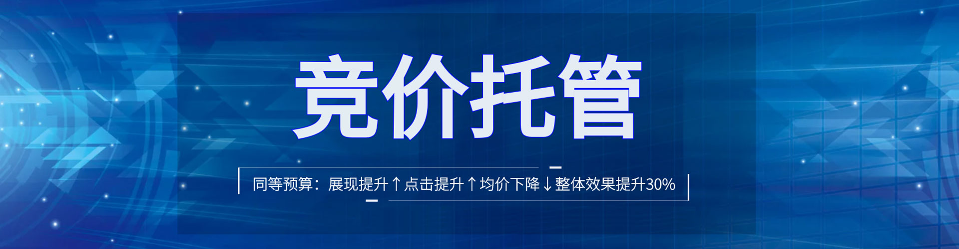 北碚竞价代运营